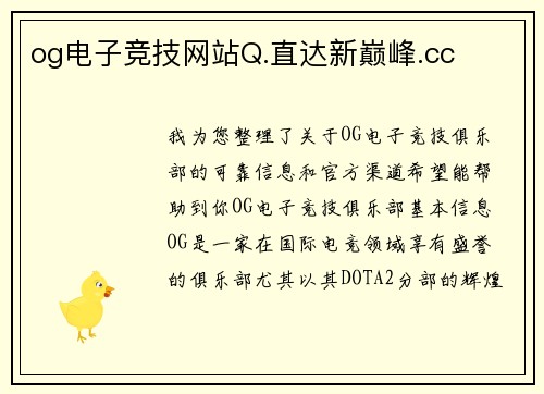 og电子竞技网站Q.直达新巅峰.cc