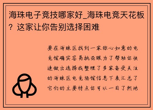 海珠电子竞技哪家好_海珠电竞天花板？这家让你告别选择困难